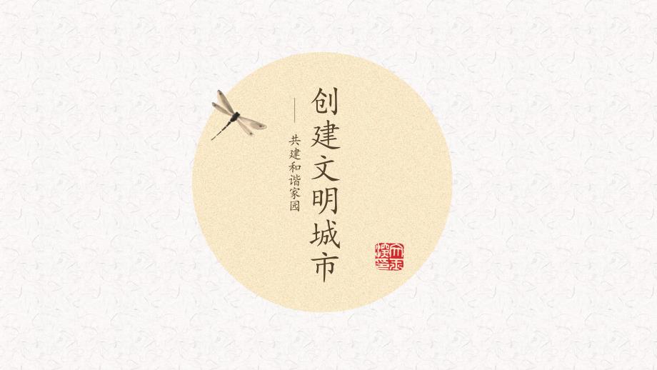 创建文明城市PPT课件.ppt_第1页