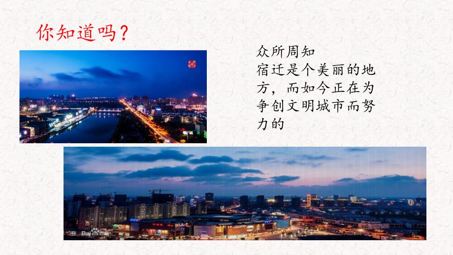 创建文明城市PPT课件.ppt_第3页