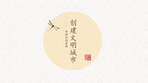 创建文明城市PPT课件.ppt