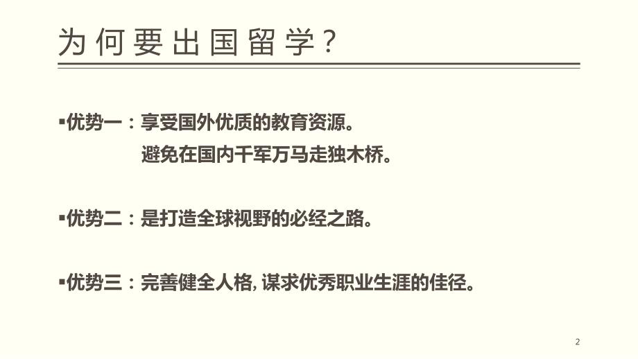 各国留学ppt课件.ppt_第2页