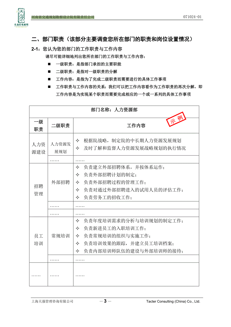 企业发展战略规划内部调研问卷.doc_第3页