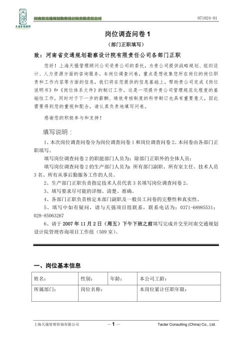 企业发展战略规划内部调研问卷.doc