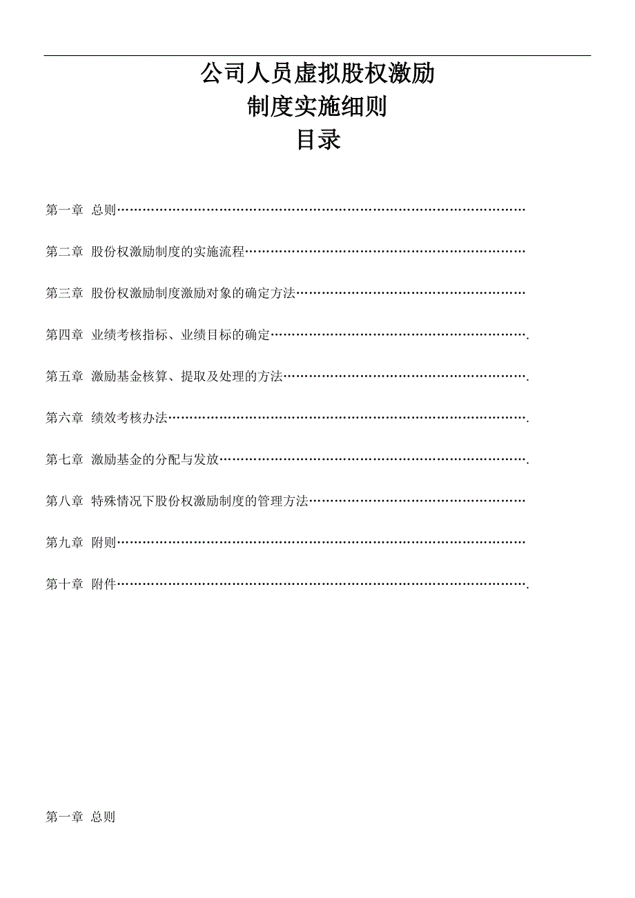 分红权激励制度范本.doc_第1页