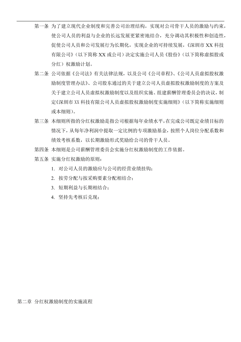 分红权激励制度范本.doc_第2页