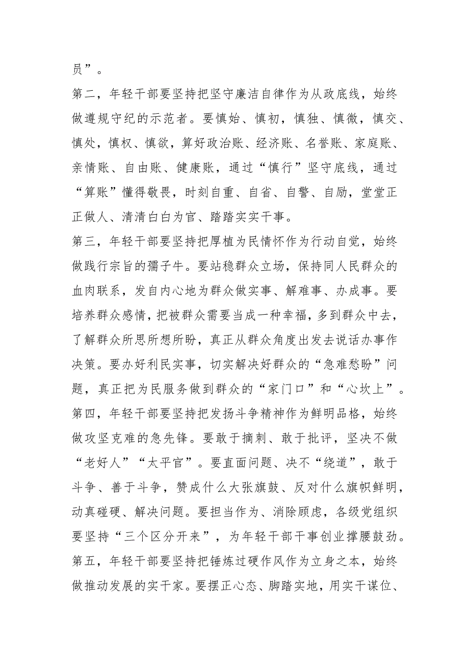 全市年轻干部座谈会暨新任职年轻干部集体廉政谈话讲话提纲.docx_第2页