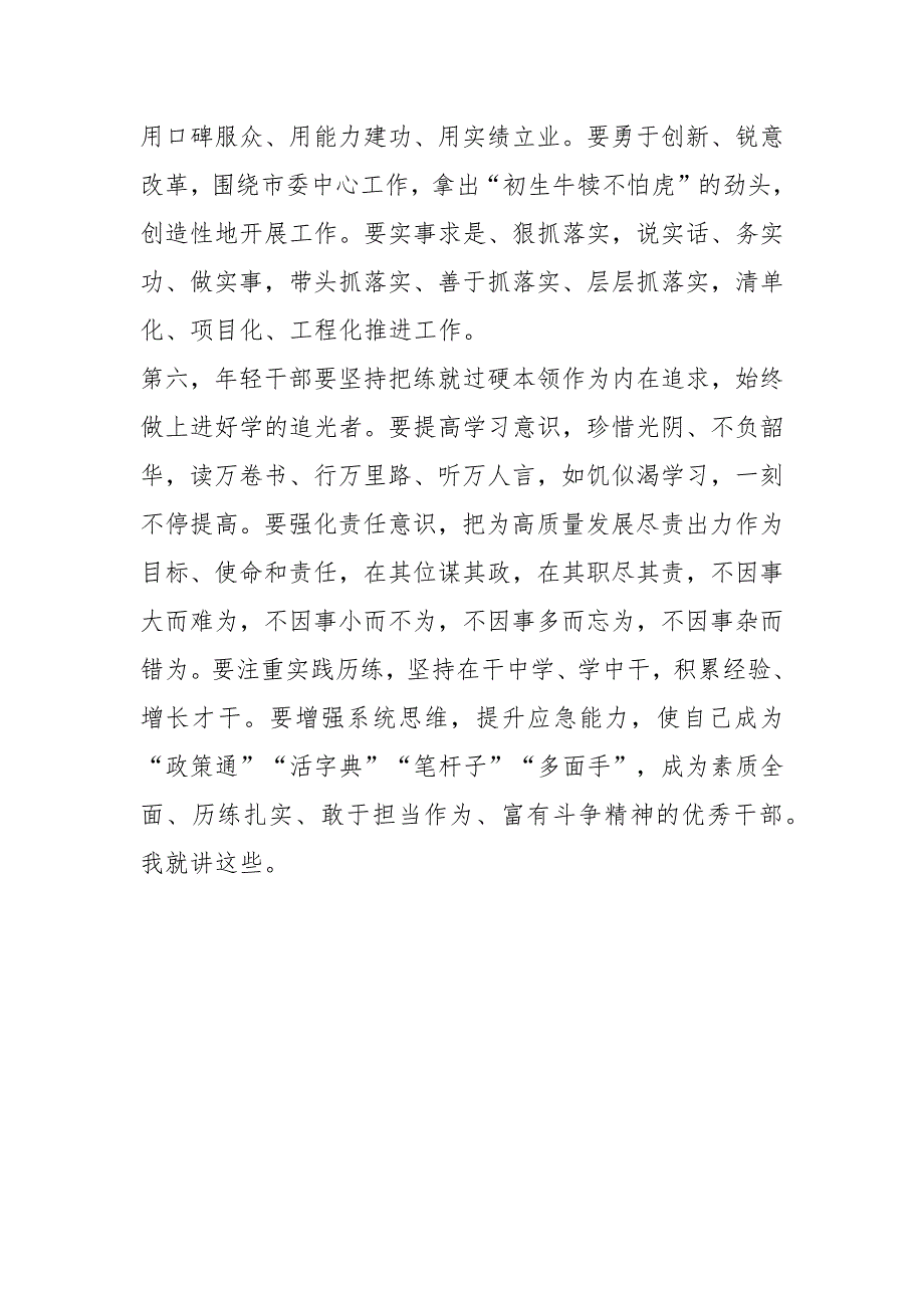 全市年轻干部座谈会暨新任职年轻干部集体廉政谈话讲话提纲.docx_第3页