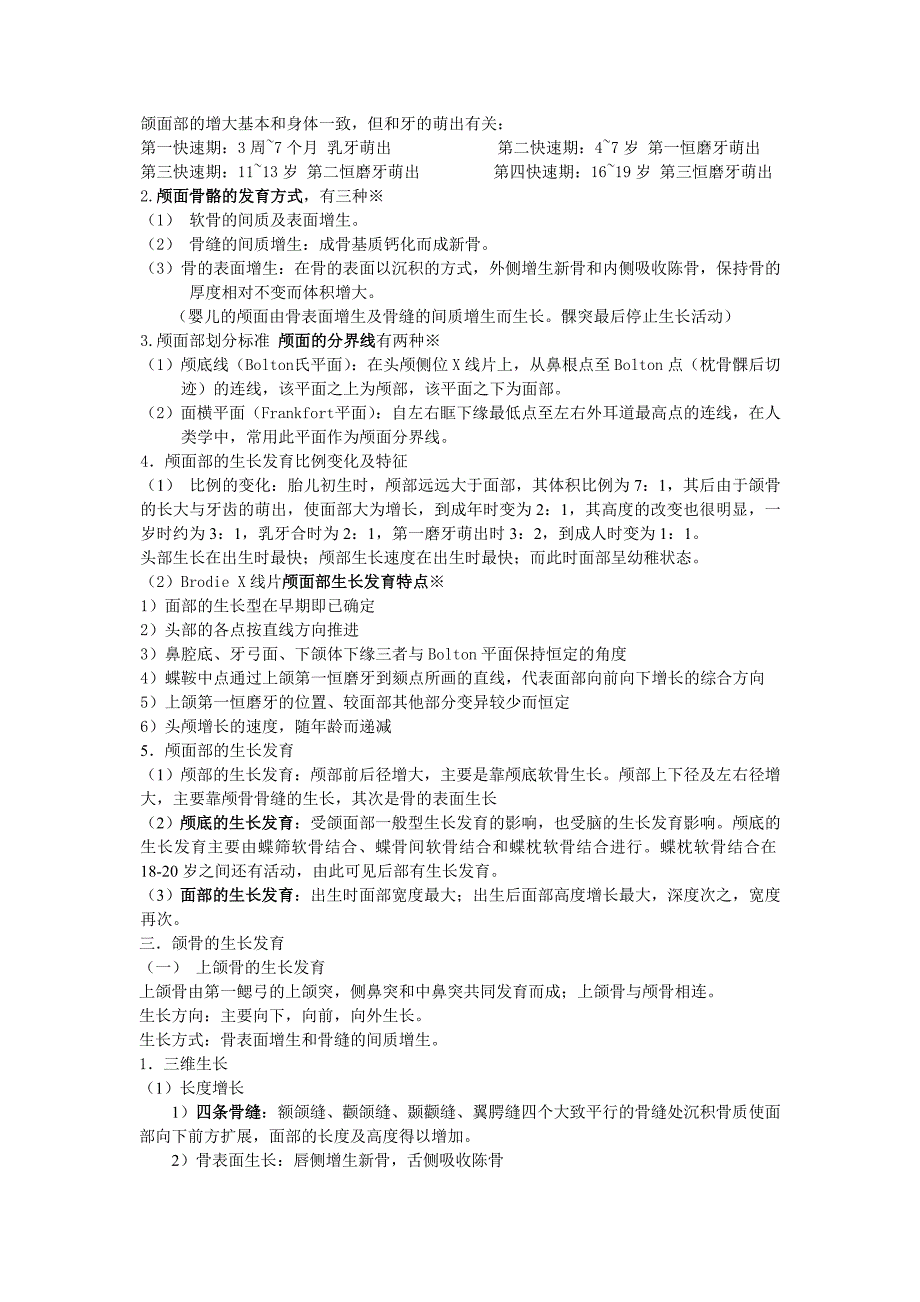 口腔正畸学重点.doc_第2页