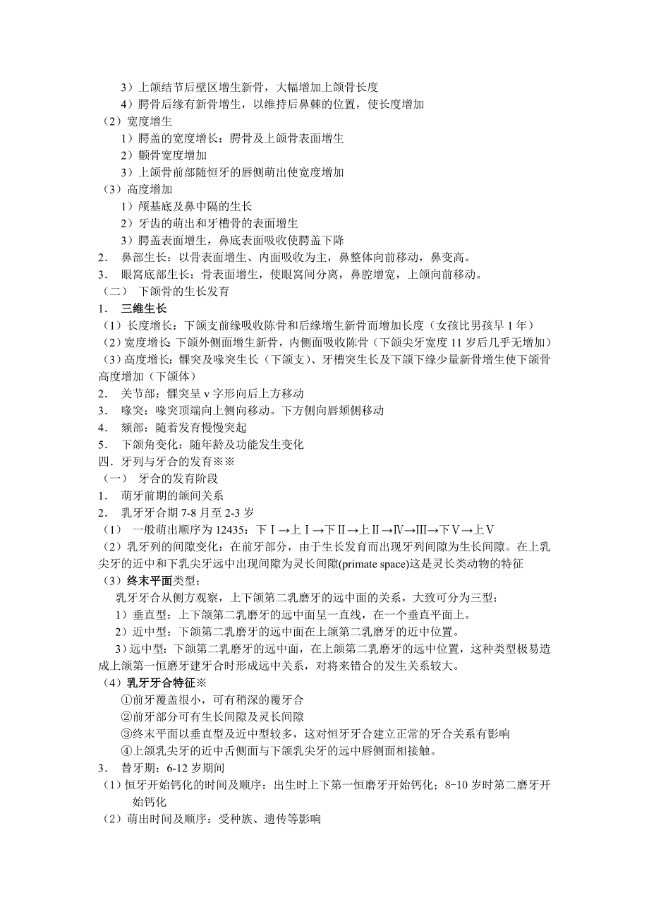 口腔正畸学重点.doc_第3页