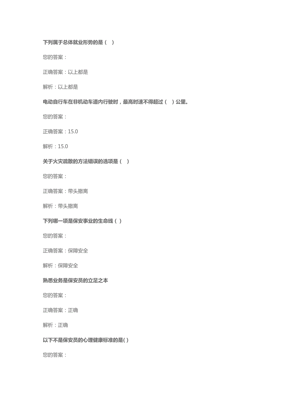 保安考试题目保安培训考试题库含答案.doc_第1页