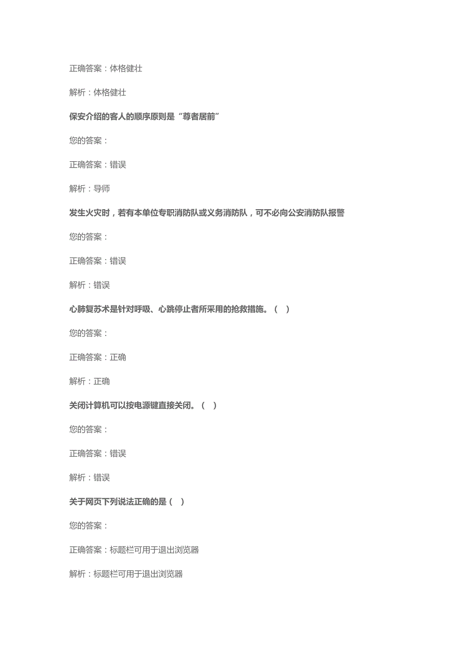 保安考试题目保安培训考试题库含答案.doc_第2页