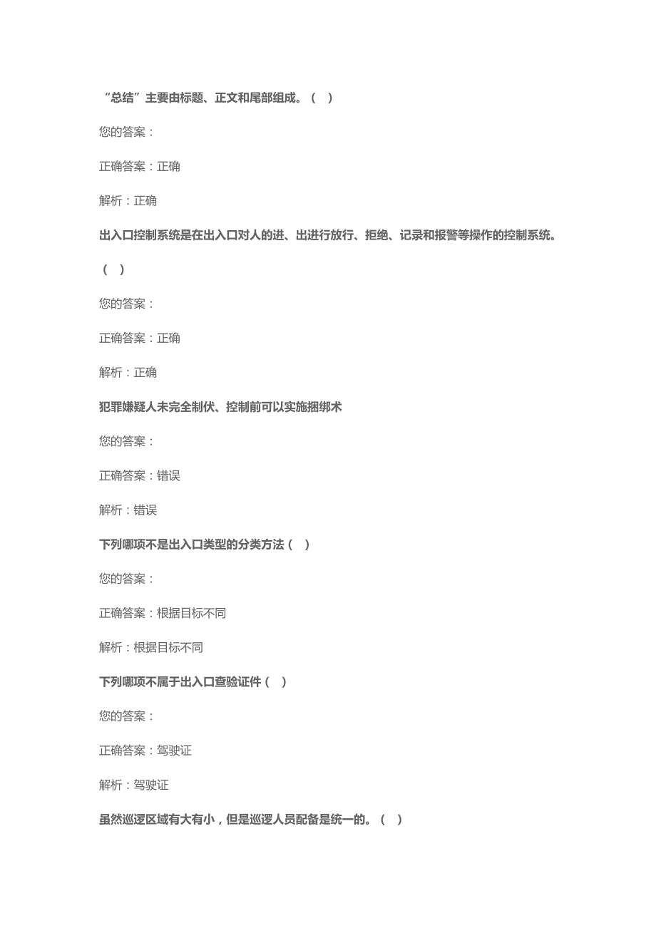 保安考试题目保安培训考试题库含答案.doc_第3页