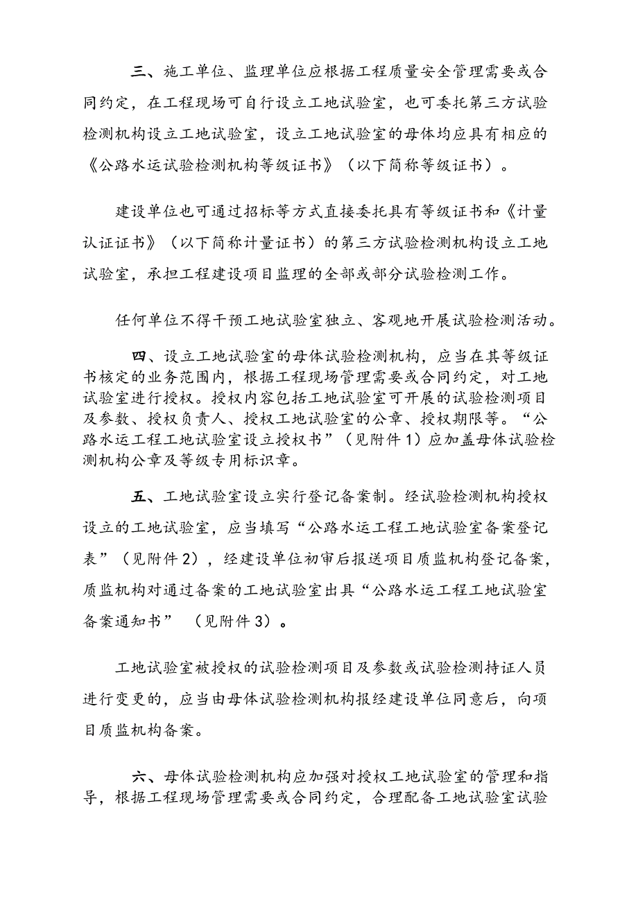 厅质监字183号关于进一步加强公路水运工程工地试验室管理的意见.doc_第2页