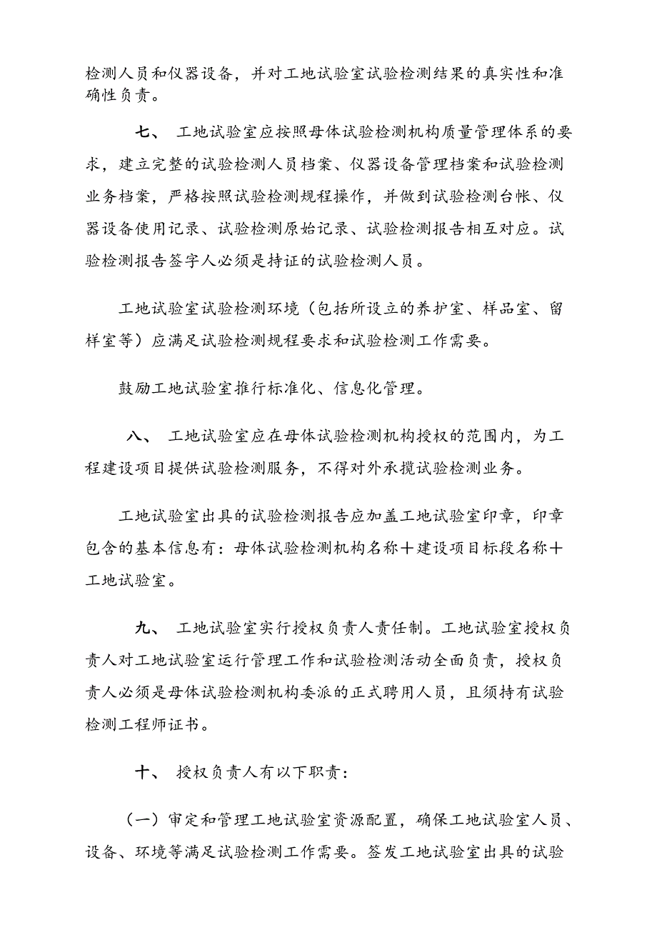 厅质监字183号关于进一步加强公路水运工程工地试验室管理的意见.doc_第3页