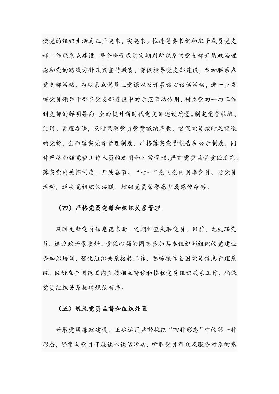 关于落实党员教育管理工作条例情况总结报告.docx_第3页