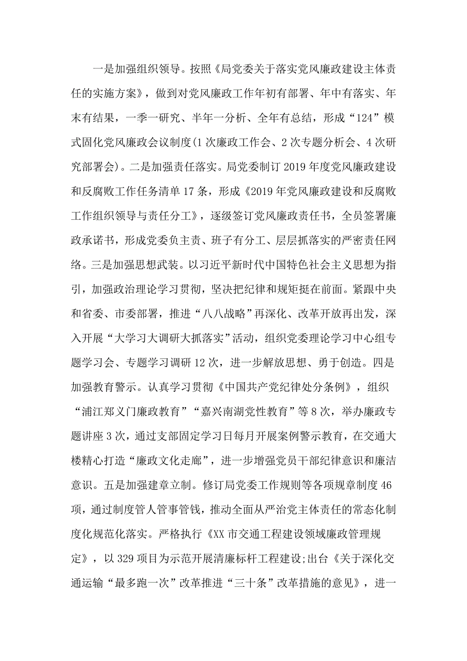 在市交通运输局系统党风廉政建设工作会议讲话稿.doc_第2页