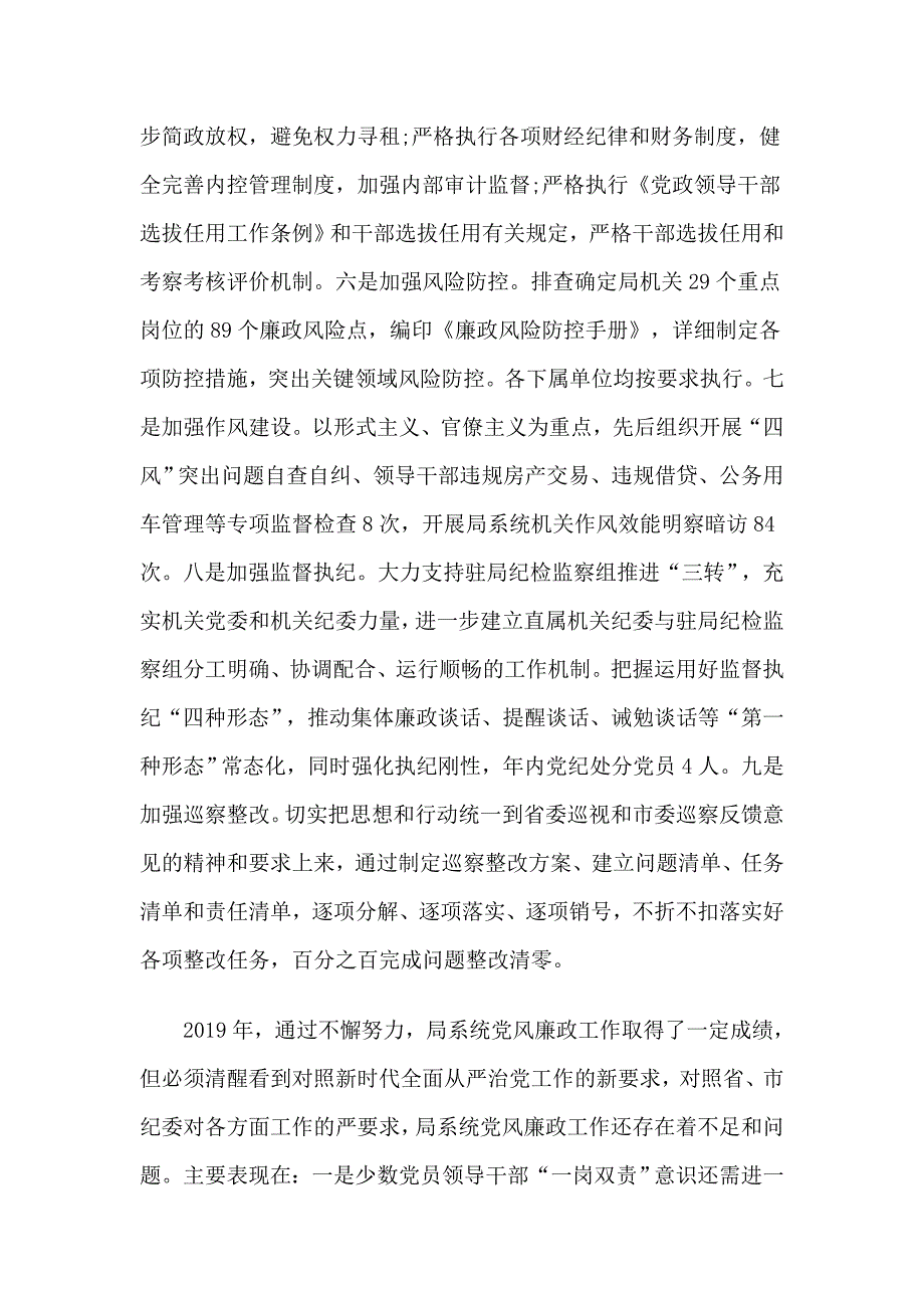 在市交通运输局系统党风廉政建设工作会议讲话稿.doc_第3页
