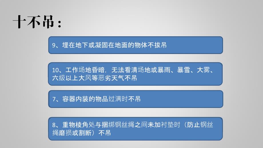 塔吊十不吊八禁止培训课件.pptx_第2页