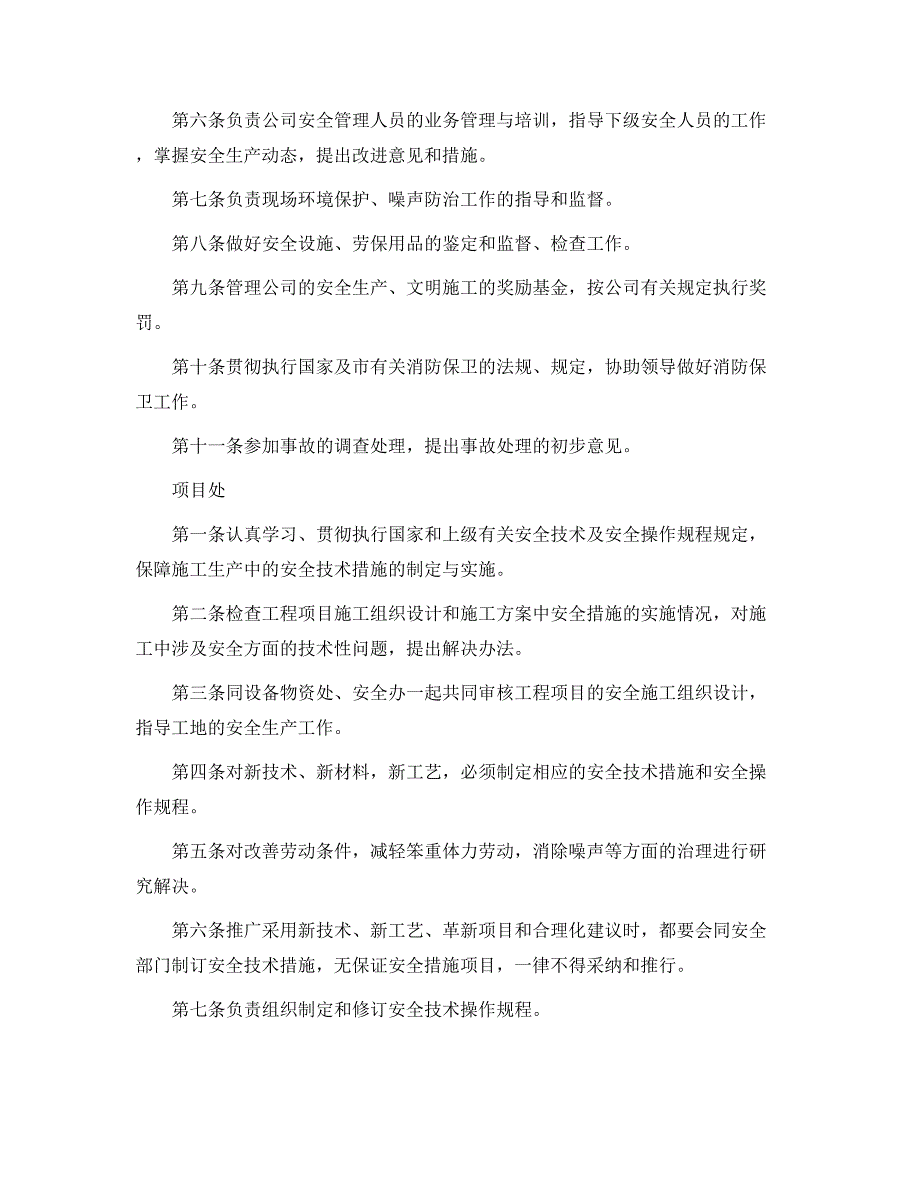 各职能部门安全生产责任制正式版.docx_第2页