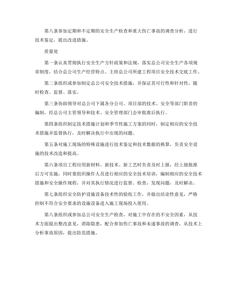 各职能部门安全生产责任制正式版.docx_第3页