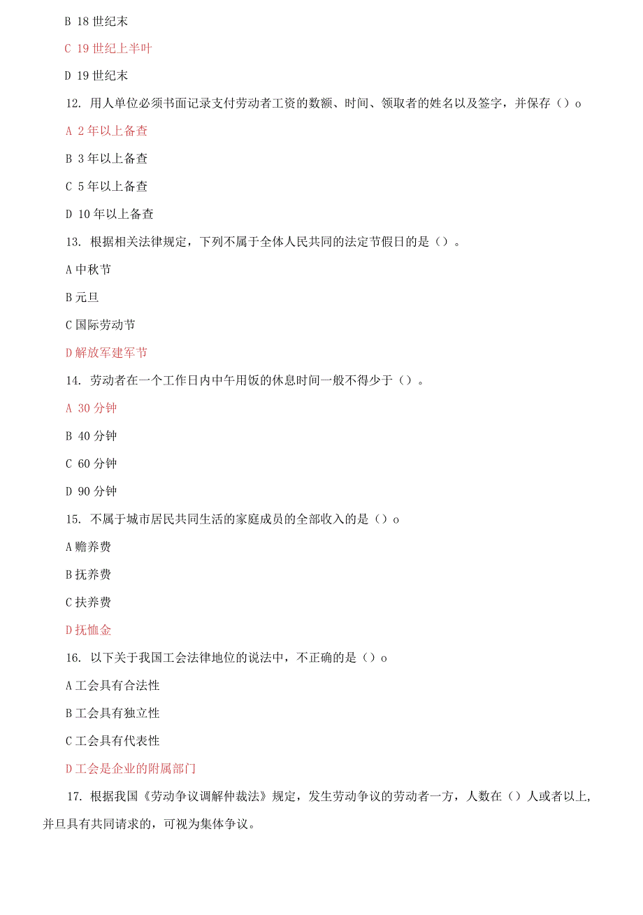 国家开放大学电大劳动与社会保障法机考2套真题题库及答案7.docx_第3页