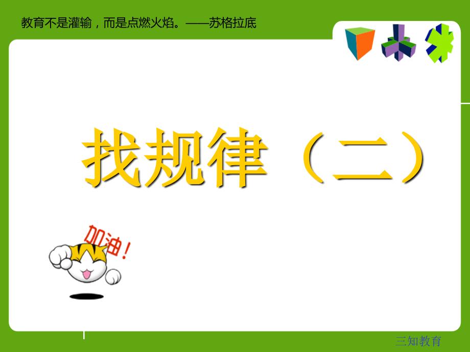四年级奥数找规律二PPT.ppt_第1页