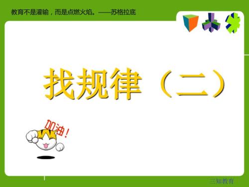 四年级奥数找规律二PPT.ppt
