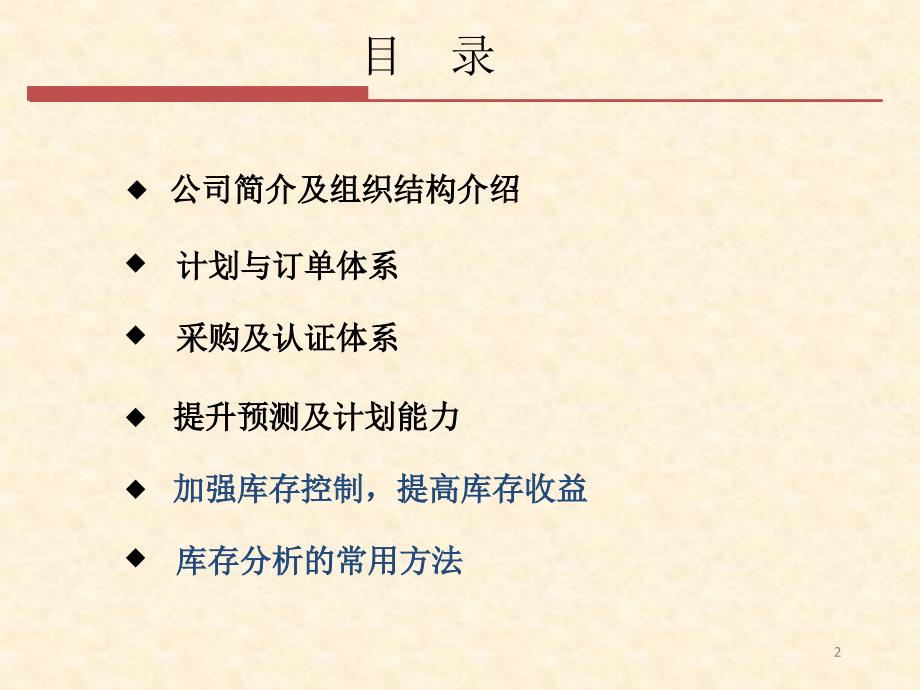 华为供应链管理.ppt_第2页