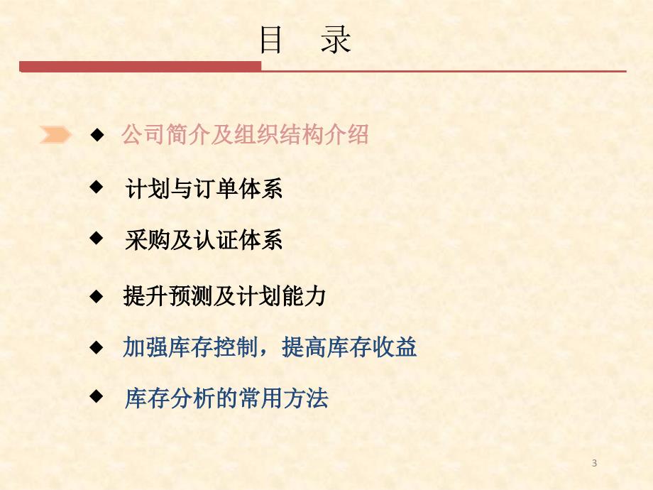 华为供应链管理.ppt_第3页
