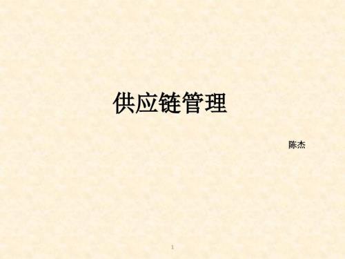 华为供应链管理.ppt