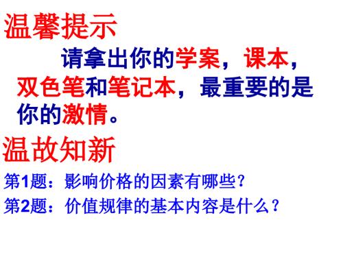 价格变动的影响PPT课件.ppt