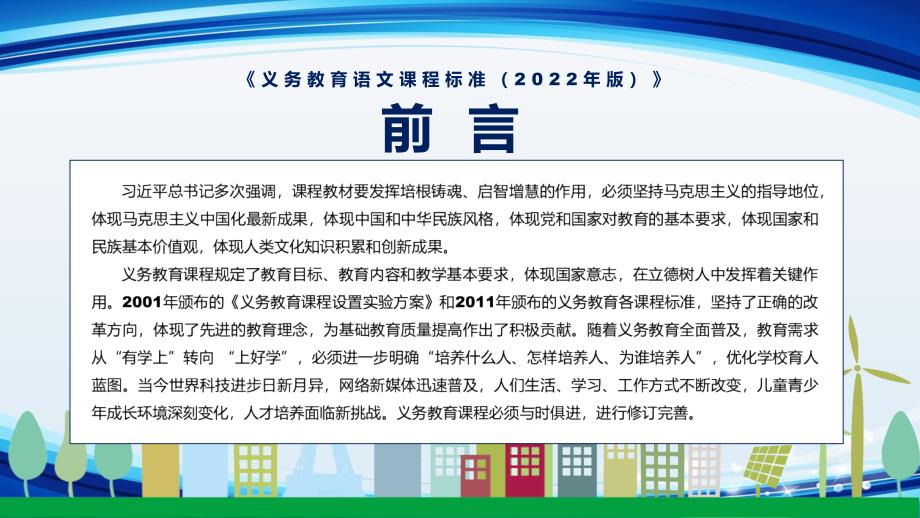 图文学习解读2022年语文学科义务教育语文课程标准2022年版新课标PPT演示课件.pptx_第2页