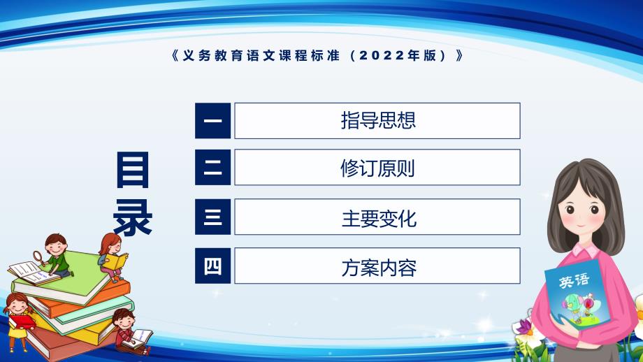 图文学习解读2022年语文学科义务教育语文课程标准2022年版新课标PPT演示课件.pptx_第3页