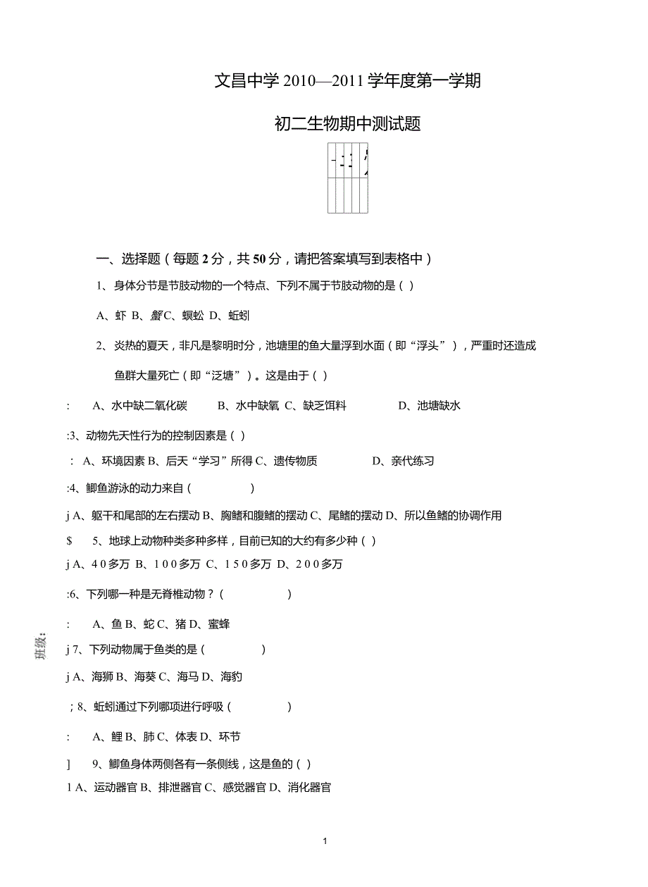 八年级上册生物期中测试题和答案.doc_第1页