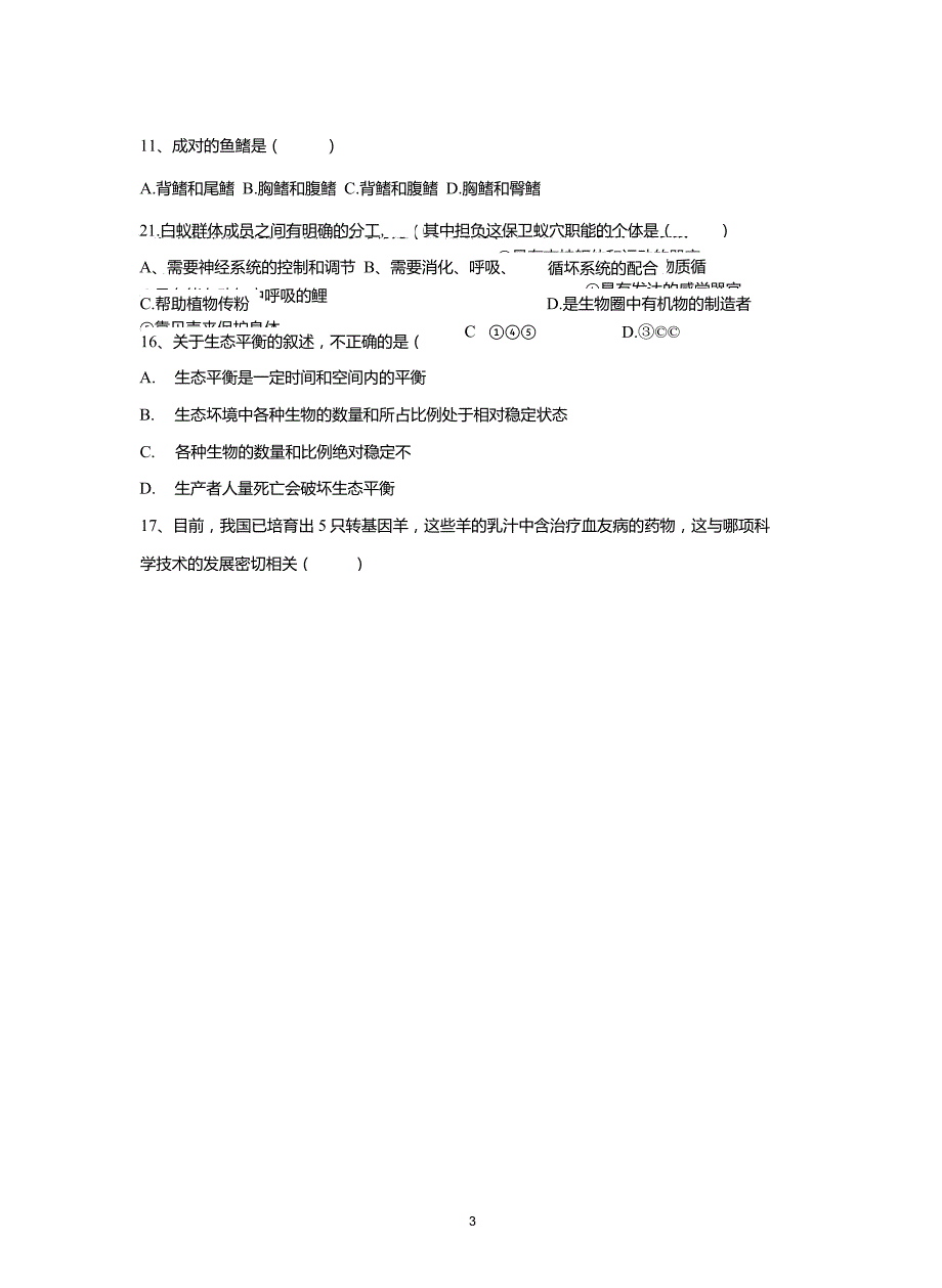 八年级上册生物期中测试题和答案.doc_第3页