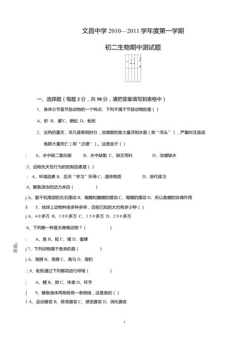 八年级上册生物期中测试题和答案.doc