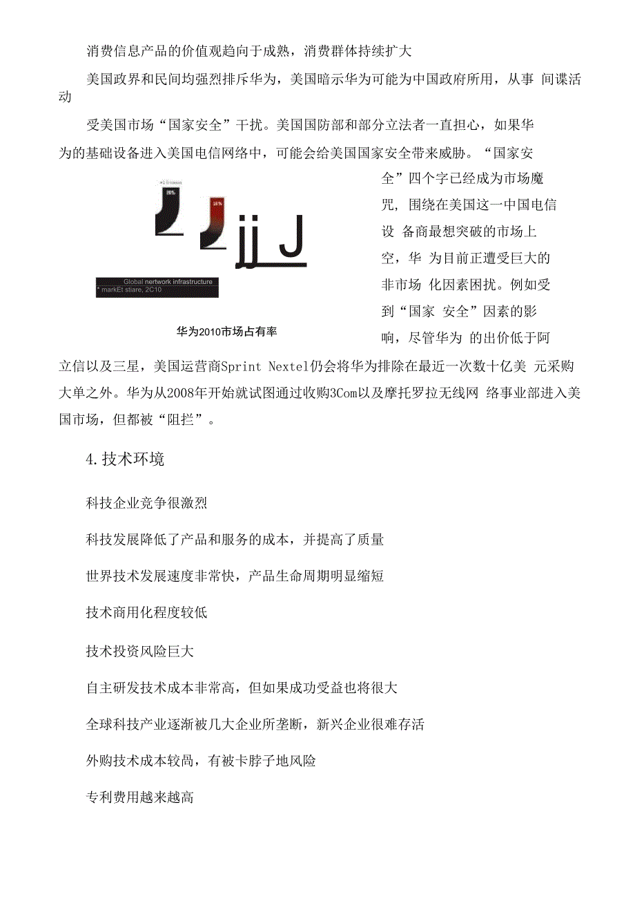华为企业PEST环境分析.docx_第3页