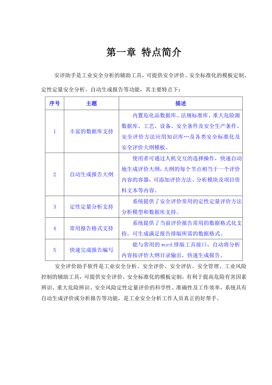 安全评价系统安全评价助手212版使用技巧.doc_第3页