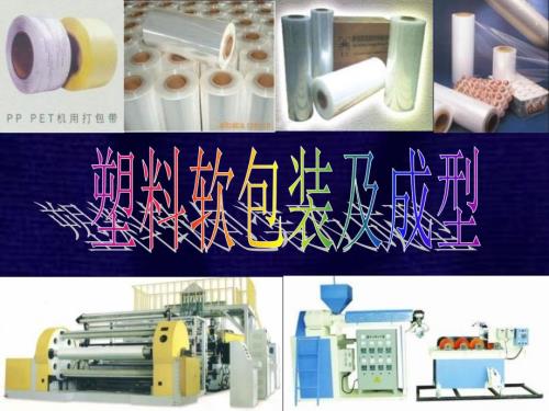 塑料薄膜PPT课件.ppt