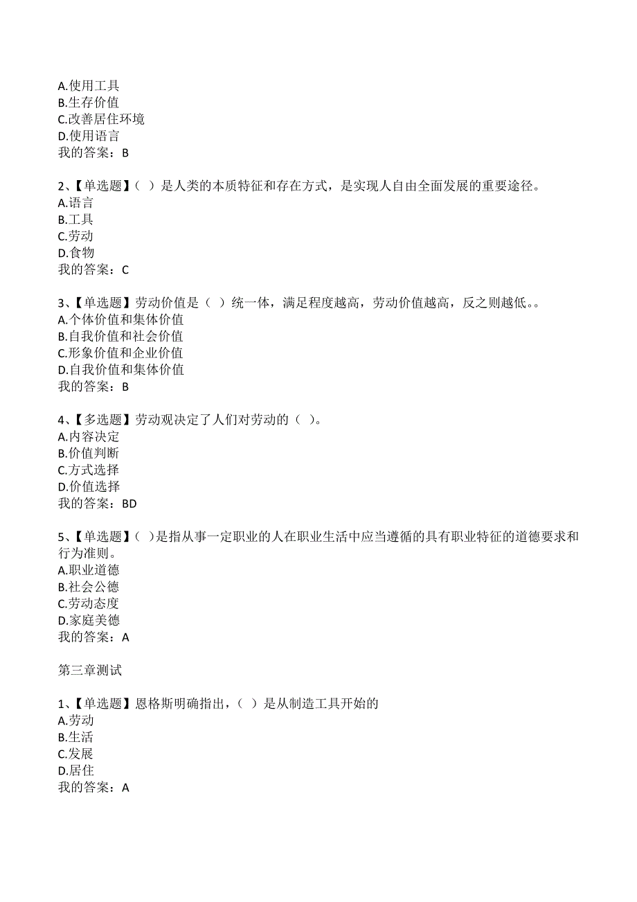 劳动教育西安理工大学智慧树知到章节测试答案.docx_第2页