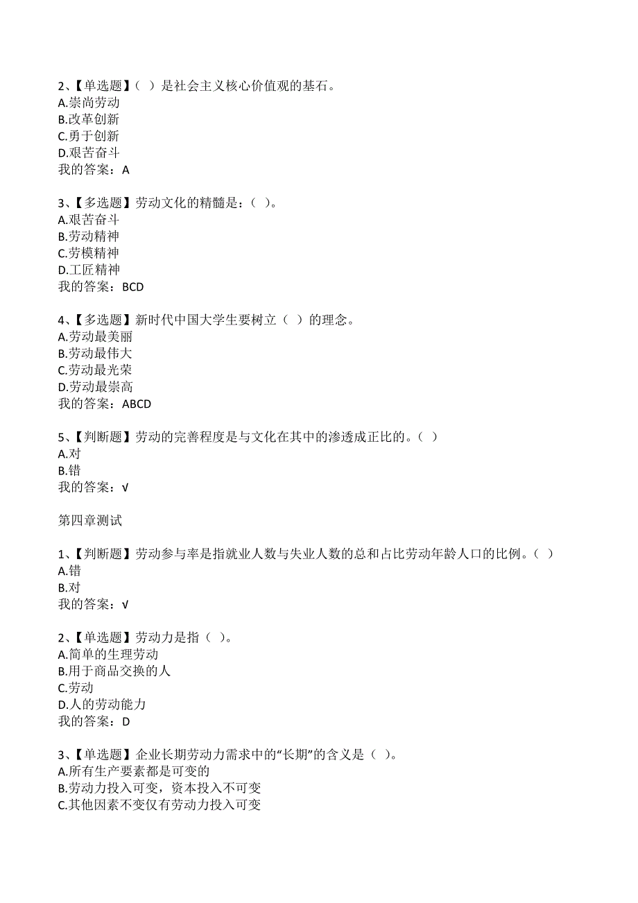 劳动教育西安理工大学智慧树知到章节测试答案.docx_第3页