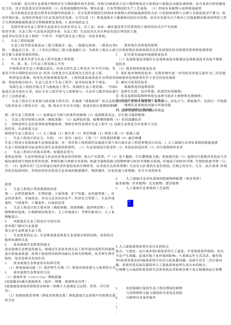 完整版生态工程学期末考试考点打印版.docx_第3页