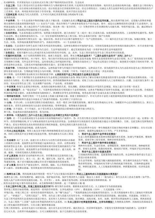完整版生态工程学期末考试考点打印版.docx