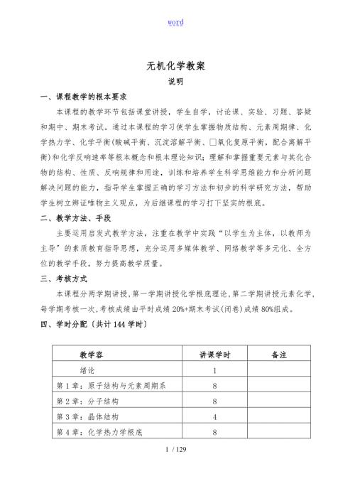 大学无机化学教案设计全.doc