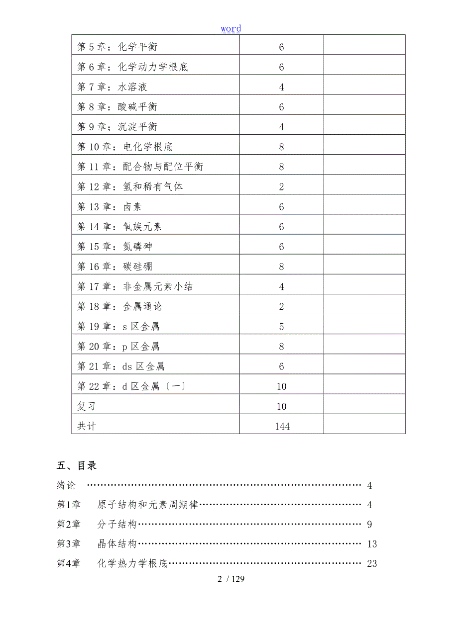 大学无机化学教案设计全.doc_第2页