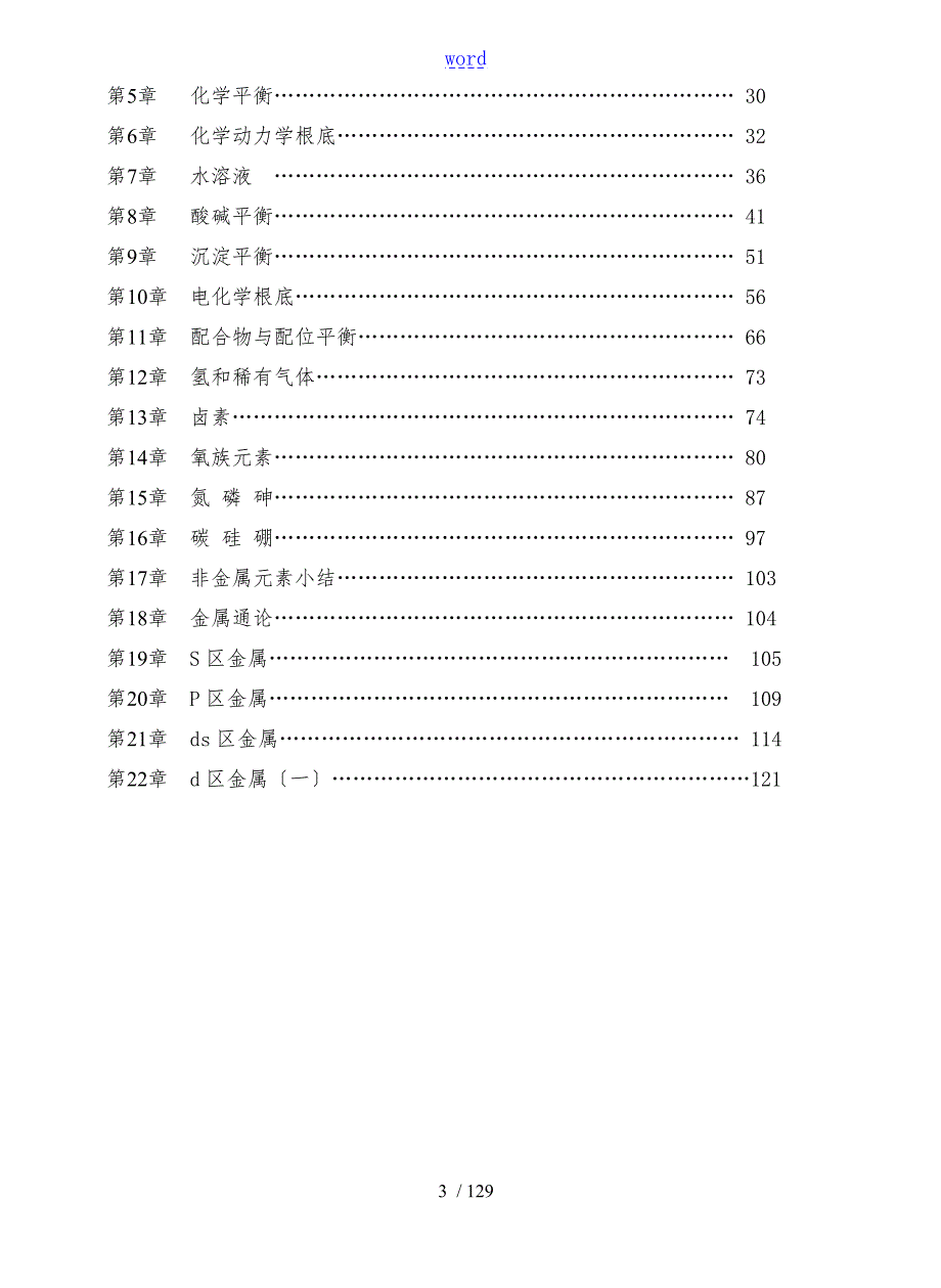 大学无机化学教案设计全.doc_第3页