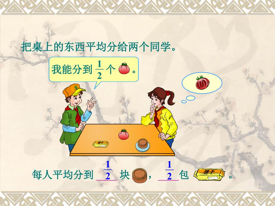 人教版小学数学五年级下册分数的意义.ppt_第3页