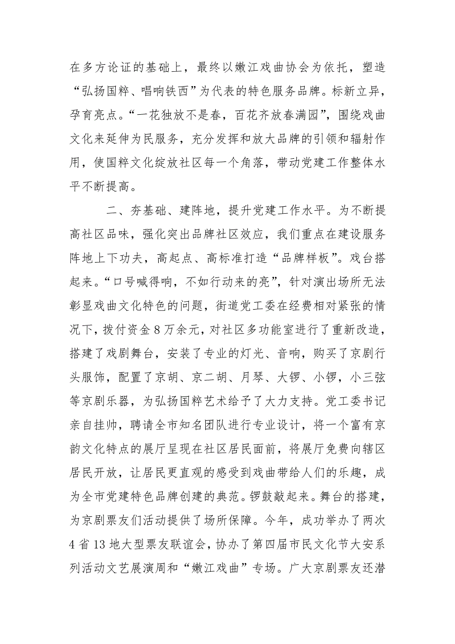 党建特色品牌创建培育特色品牌打造优质社区.doc_第2页