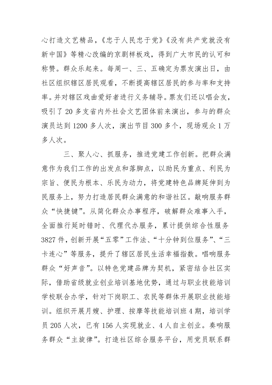 党建特色品牌创建培育特色品牌打造优质社区.doc_第3页