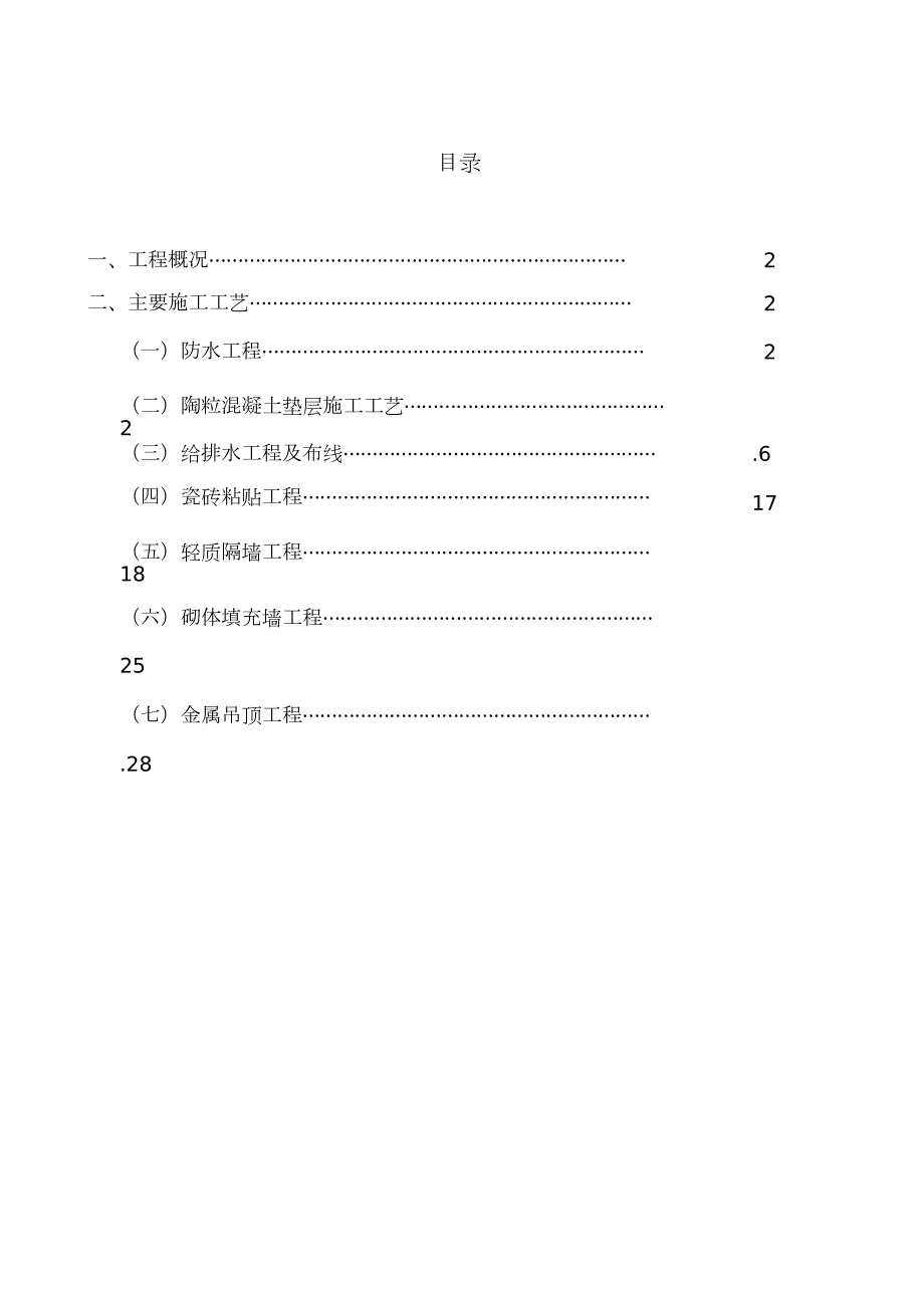 厨房施工方案完整版.doc_第2页