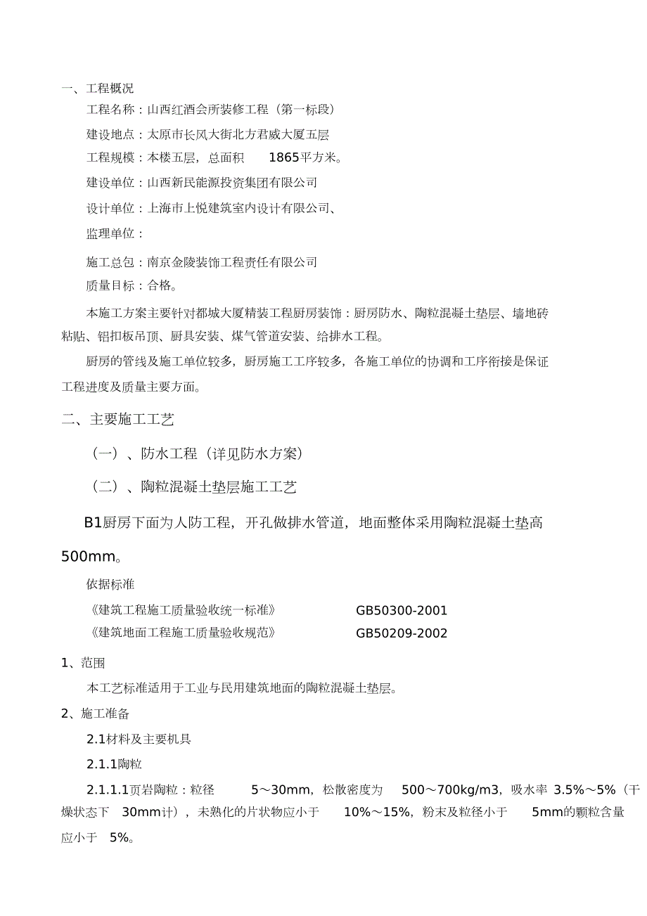 厨房施工方案完整版.doc_第3页